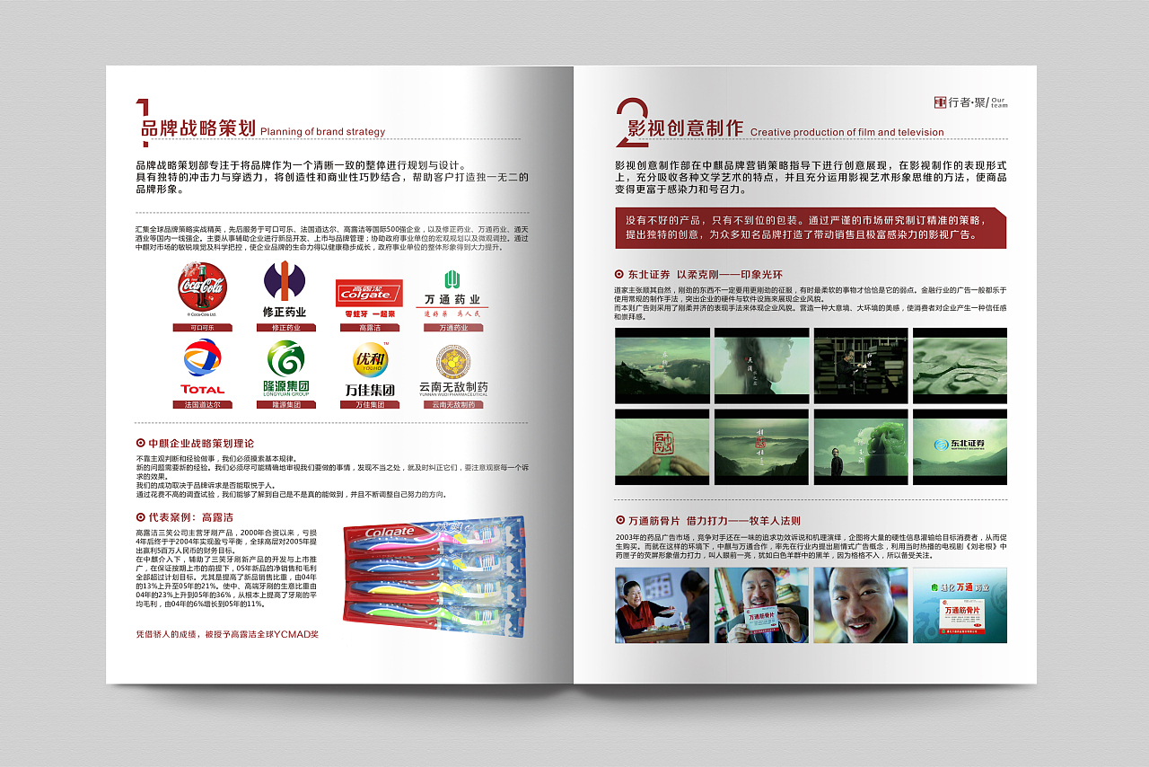 創(chuàng)意畫(huà)冊(cè)與影視廣告 企業(yè)宣傳的視覺(jué)交響曲